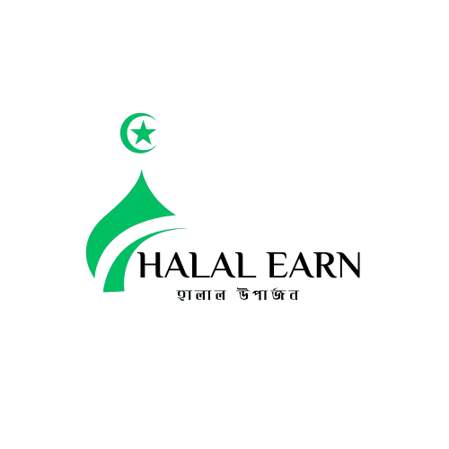 হালাল উপার্জন